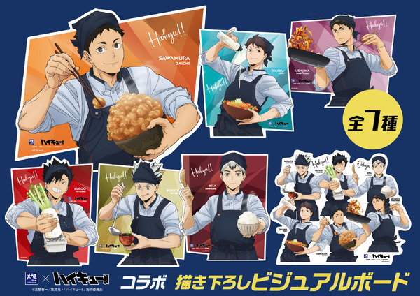 「大戸屋×ハイキュー!! 勝利に導く、勝負飯！コラボキャンペーン」コラボ描き下ろしビジュアルボード（C）古舘春一／集英社・「ハイキュー!!」製作委員会