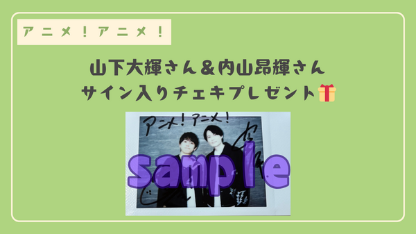 山下大輝＆内山昂輝、最終章で意識した“戦いの継続”「僕のヒーローアカデミア FINAL SEASON」【インタビュー】
