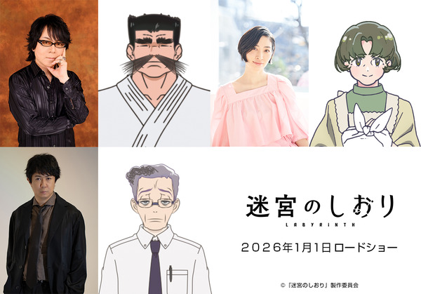 『迷宮のしおり』前澤恵三役：速水奨、前澤頼子役：坂本真綾、登坂役：杉田智和（C）『迷宮のしおり』製作委員会