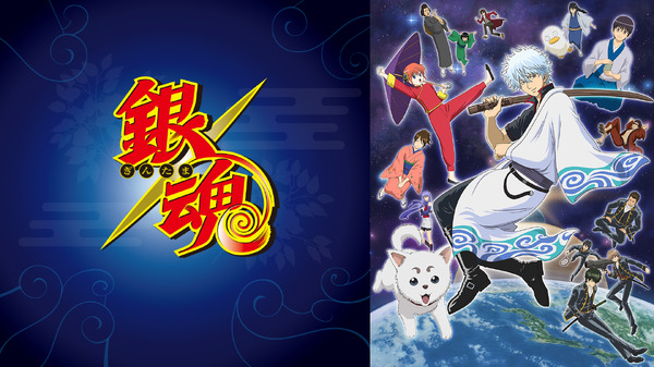 TVアニメ『銀魂』（C）空知英秋／集英社･テレビ東京･電通･BNP（C）空知英秋／集英社･テレビ東京･電通･BNP･アニプレックス