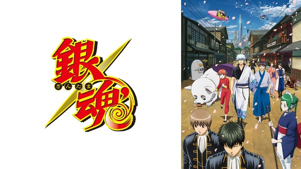 TVアニメ『銀魂』（C）空知英秋／集英社･テレビ東京･電通･BNP（C）空知英秋／集英社･テレビ東京･電通･BNP･アニプレックス