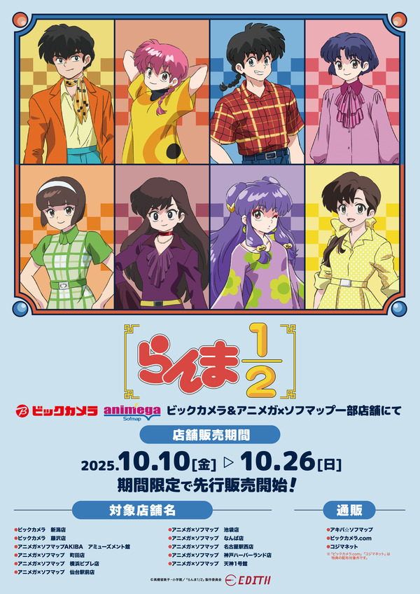 TVアニメ「らんま1/2」アメリカンレトロ