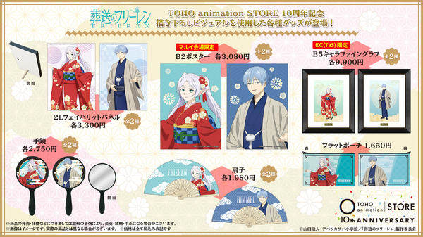 葬送のフリーレン