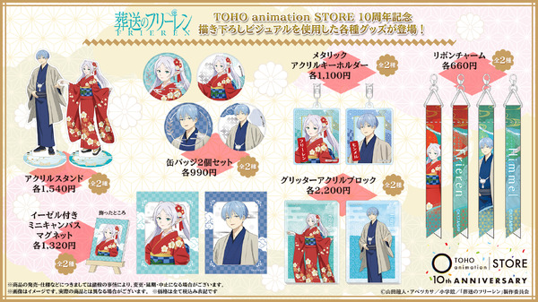 葬送のフリーレン