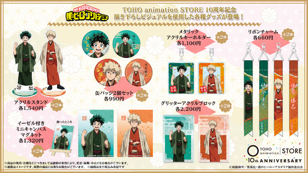 僕のヒーローアカデミア