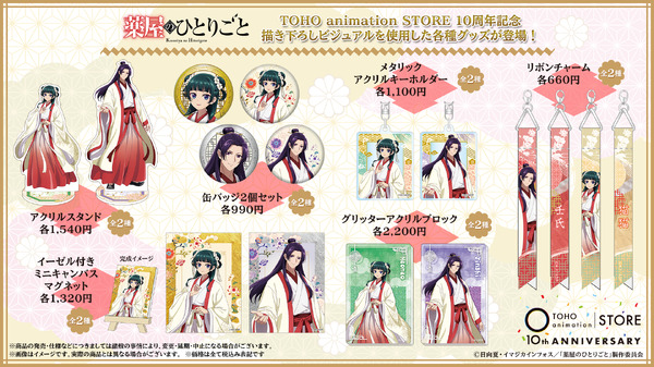 薬屋のひとりごと