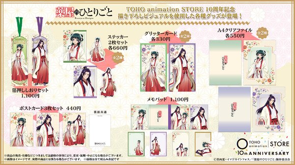 薬屋のひとりごと