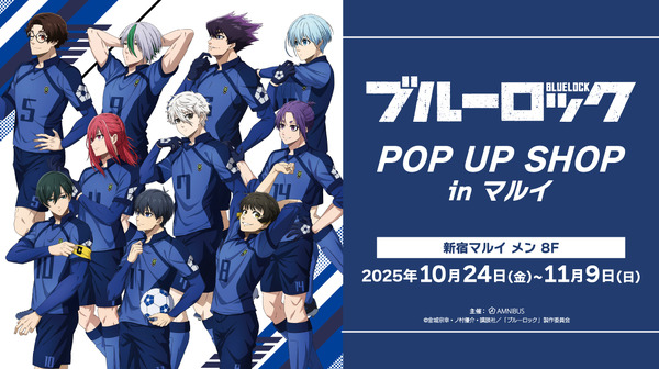 TVアニメ『ブルーロック』POP UP SHOP in マルイ