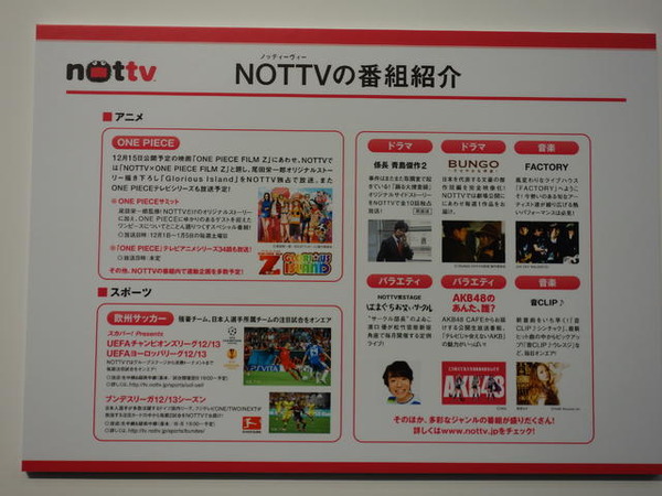 「NOTTV」冬春の新番組紹介