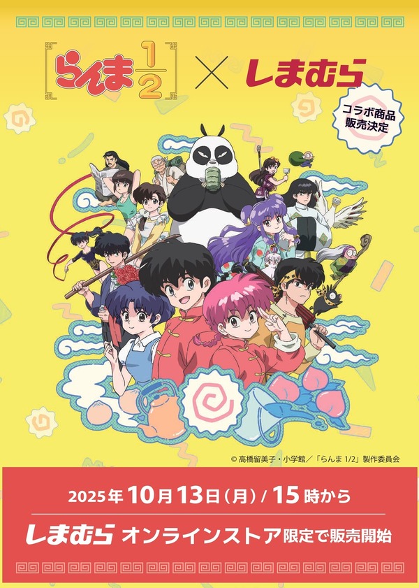 福助×TVアニメ『らんま1/2』コラボレーションウエア第4弾　