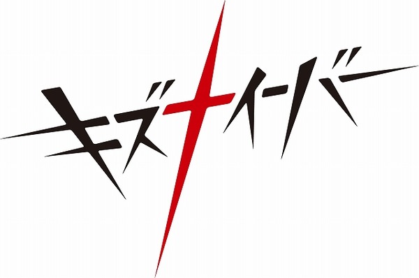 （C）TRIGGER・岡田麿里／キズナイーバー製作委員会