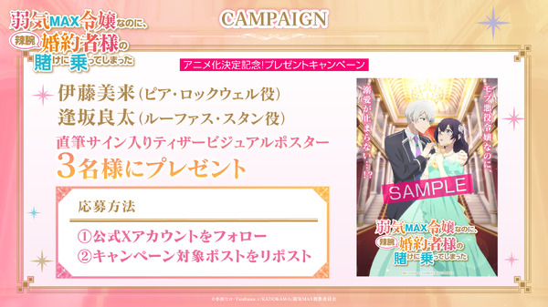 『弱気MAX令嬢なのに、辣腕婚約者様の賭けに乗ってしまった』プレゼントキャンペーン