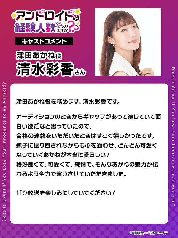 津田あかね／cv.清水彩香