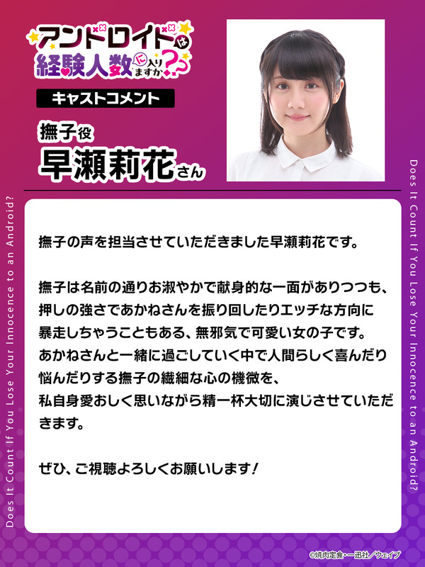 撫子／cv.早瀬莉花