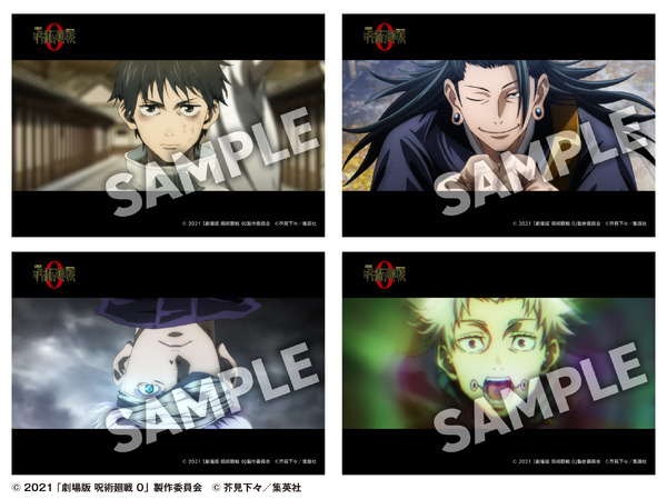 『劇場版 呪術廻戦 0』ブロマイド