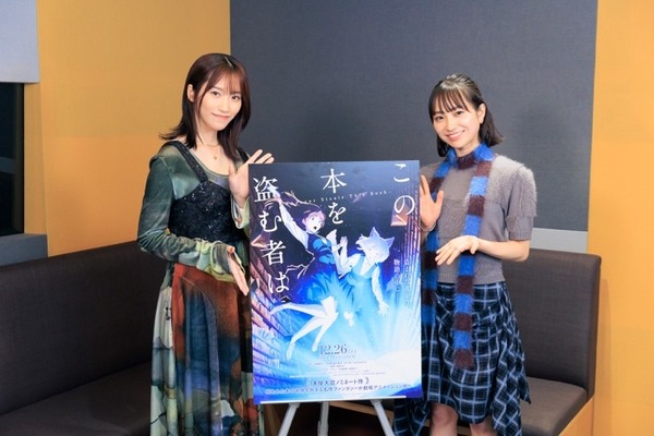 劇場アニメ『この本を盗む者は』左から片岡凜、田牧そら