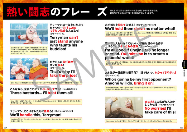 「キン肉マン超人英会話」サンプル画像