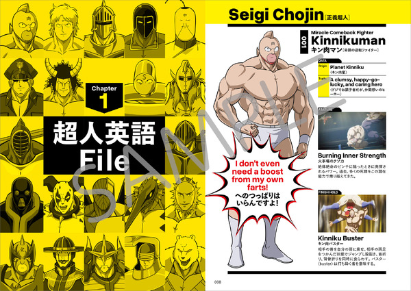 「キン肉マン超人英会話」サンプル画像