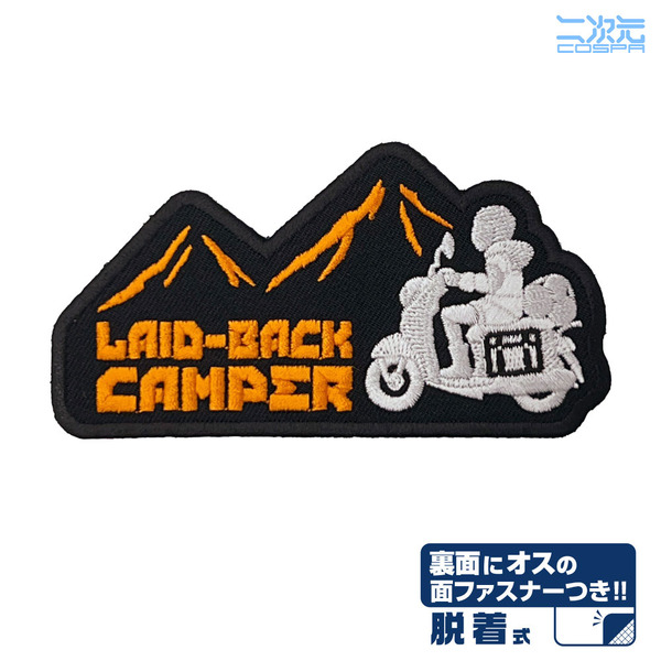 二次元COSPA『ゆるキャン△ SEASON3』シルエットバイク志摩リン 脱着式ワッペン（C）あfろ・芳文社／野外活動プロジェクト