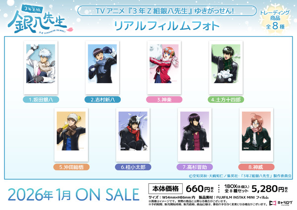 TVアニメ『3年Z組銀八先生』リアルフィルムフォト[ゆきがっせん！]（C）空知英秋・大崎知仁/集英社・「3年Z組銀八先生」製作委員会