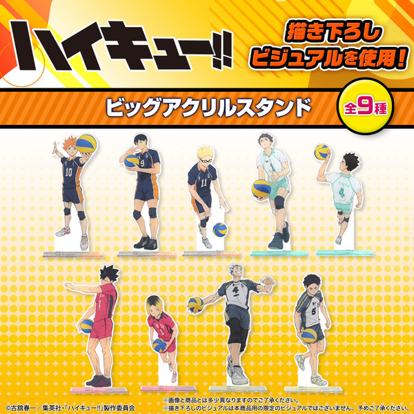 ハイキュー!! ビッグアクリルスタンド【描き下ろし】（全９種）