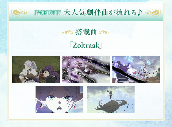 「葬送のフリーレン　フリーレンの杖」