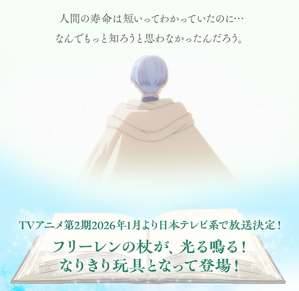 「葬送のフリーレン　フリーレンの杖」
