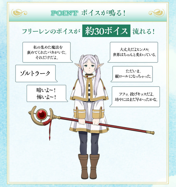 「葬送のフリーレン　フリーレンの杖」