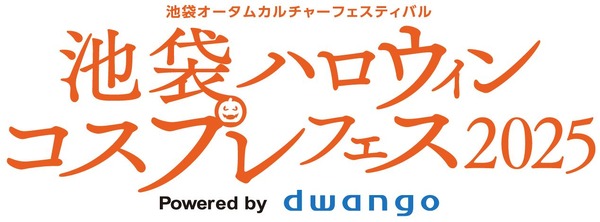 「池袋ハロウィンコスプレフェス 2025」ロゴ