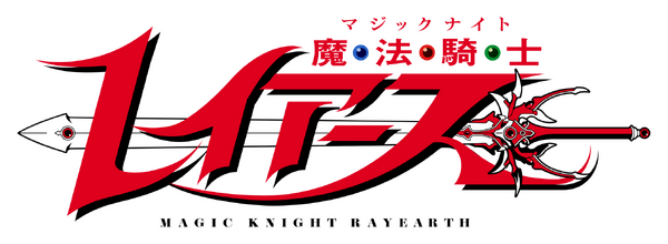 TVアニメ『魔法騎士レイアース』