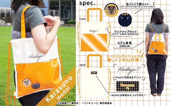 ハイキュー!! クリアナップサック＆缶バッジ2個セット　各￥4,800（税込）