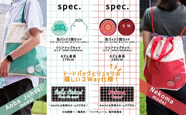 ハイキュー!! クリアナップサック＆缶バッジ2個セット　各￥4,800（税込）