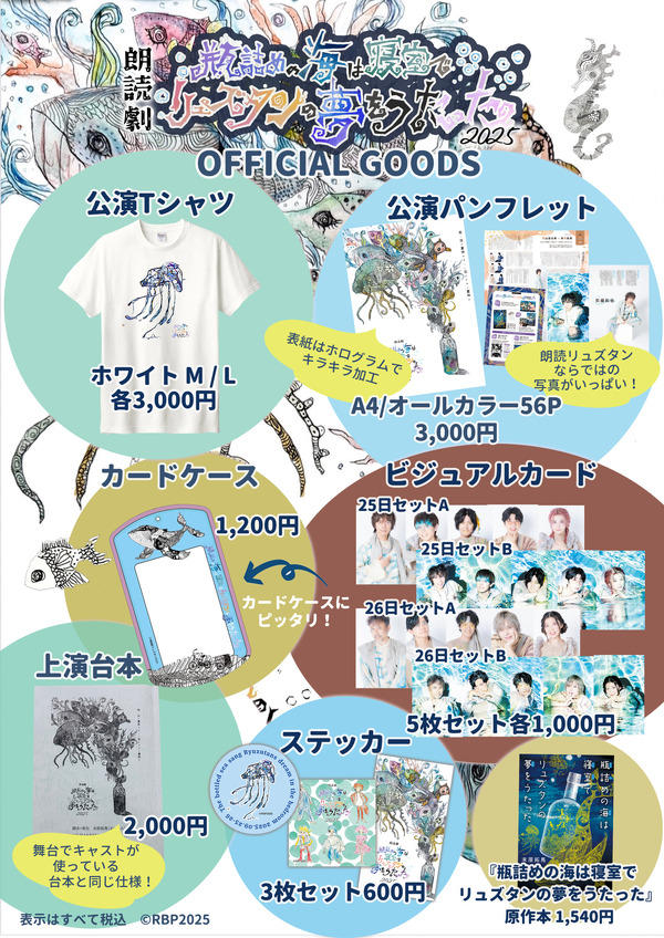 グッズラインナップ