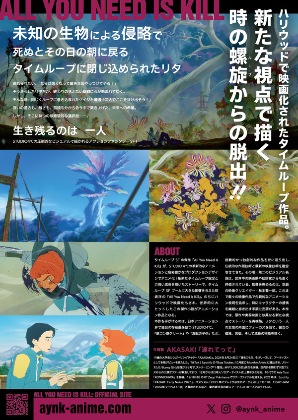 『ALL YOU NEED IS KILL』チラシ画像（C）桜坂洋／集英社・ALL YOU NEED IS KILL 製作委員会