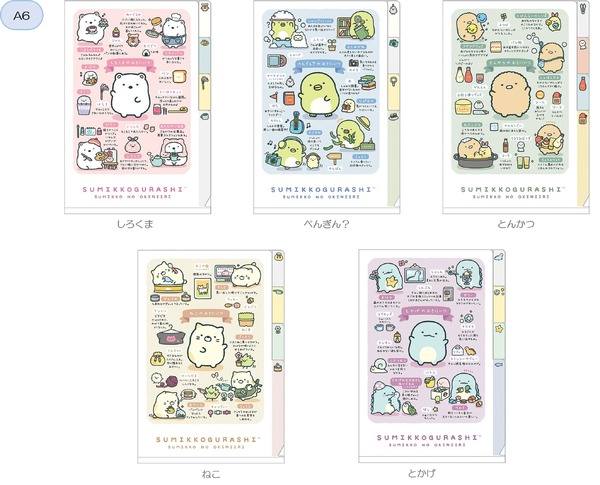 『すみっコぐらし』すみっコのおきにいり　ミニインデックスホルダー（A６）（C）2025 SAN-X CO., LTD. ALL RIGHTS RESERVED.