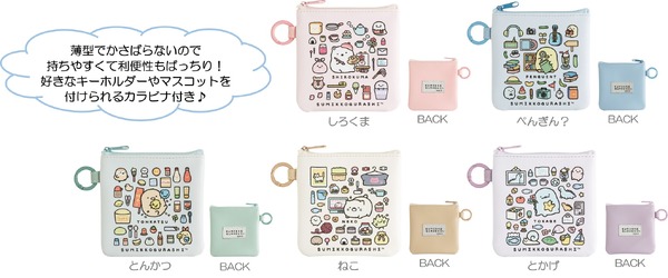 『すみっコぐらし』すみっコのおきにいり　フラットポーチ（C）2025 SAN-X CO., LTD. ALL RIGHTS RESERVED.
