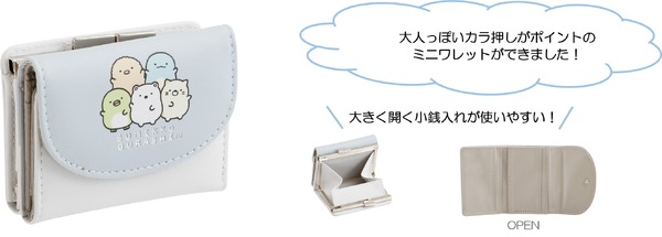 『すみっコぐらし』すみっコのおきにいり　ミニワレット（C）2025 SAN-X CO., LTD. ALL RIGHTS RESERVED.