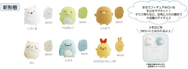 『すみっコぐらし』すみっコのおきにいり　フィギュアマグネット（C）2025 SAN-X CO., LTD. ALL RIGHTS RESERVED.