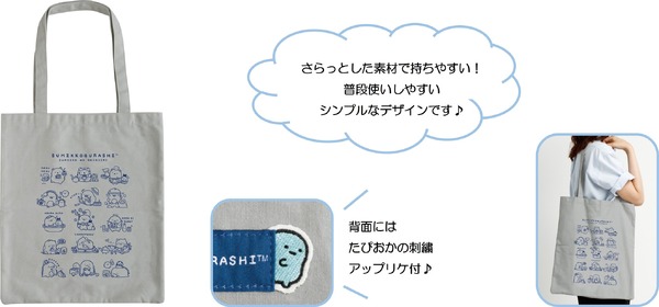 『すみっコぐらし』すみっコのおきにいり　トートバッグ（C）2025 SAN-X CO., LTD. ALL RIGHTS RESERVED.