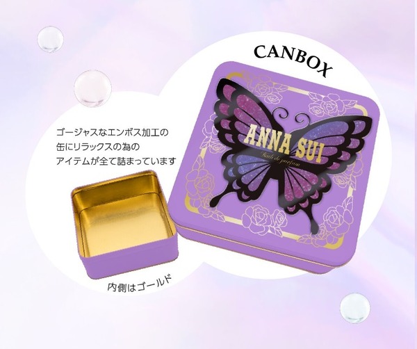 びっくらたまご Bath de parfum ANNA SUI　バスタイムリラックスセット