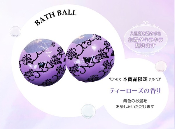 びっくらたまご Bath de parfum ANNA SUI　バスタイムリラックスセット