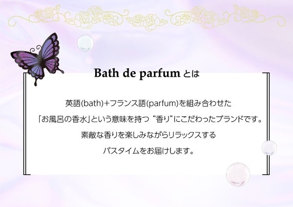 びっくらたまご Bath de parfum ANNA SUI　バスタイムリラックスセット