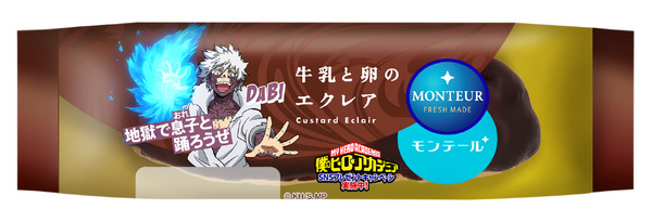 「牛乳と卵のエクレア」限定パッケージ 荼毘