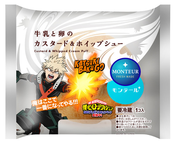 「牛乳と卵のカスタード＆ホイップシュー」限定パッケージ 爆豪勝己