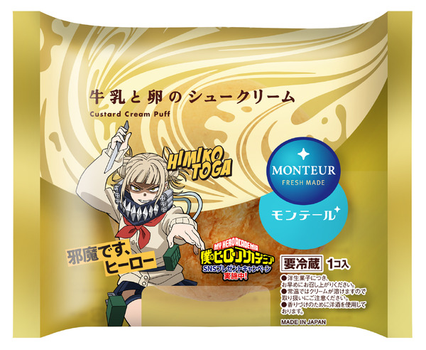 「牛乳と卵のシュークリーム」限定パッケージ トガヒミコ