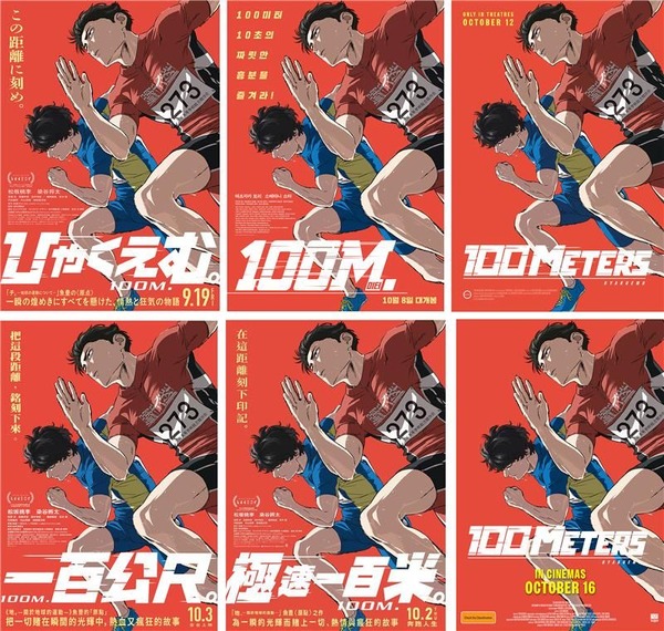 劇場アニメ『ひゃくえむ。』各国ビジュアル