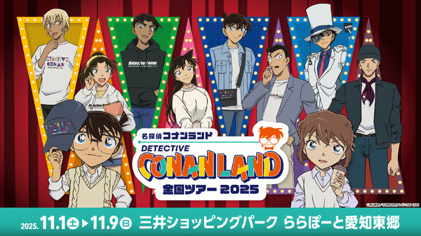 「名探偵コナンランド 三井ショッピングパーク ららぽーと愛知東郷会場」（C）青山剛昌／小学館 （C）青山剛昌／小学館・読売テレビ・TMS 1996