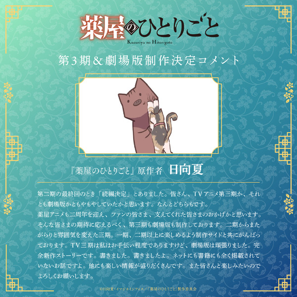 『薬屋のひとりごと』原作者・日向夏コメント