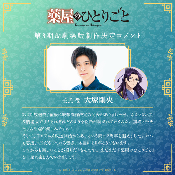 『薬屋のひとりごと』大塚剛央コメント
