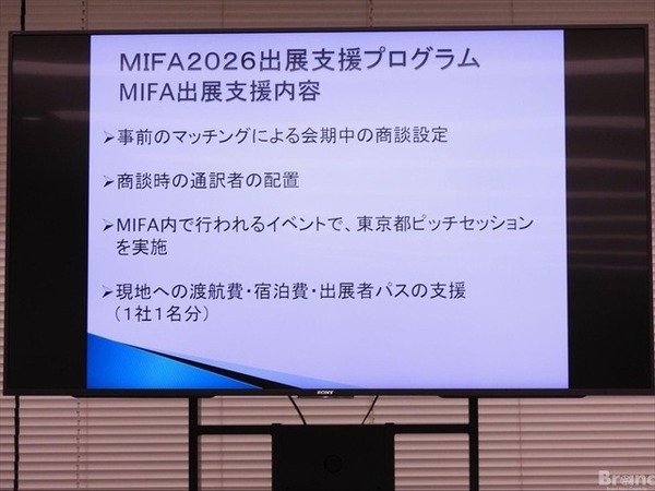 渡航費・出展費等を東京都が支援。アニメクリエイターが世界最大の見本市MIFAを目指せる「ステップアッププログラム」のセミナーが開催【参加者募集中】